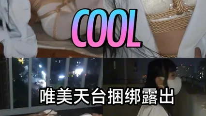福利姬#唯美天台捆绑露出 封面