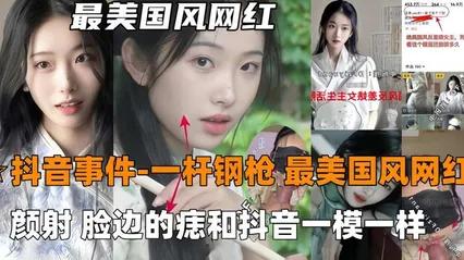 抖音吃瓜-一杆钢枪最美国风网红726, 被一杆钢枪大神PUA颜射，陌生人三p 封面