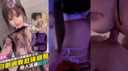 成年萝莉福利姬 兔酱 超可爱甜妹被调教成骚货母狗 露出白虎骚逼及雪白玉足自慰 怼镜撅起翘臀被鸡巴插入后入粗暴调教 封面