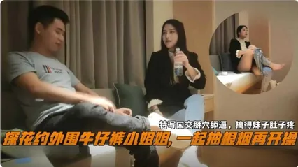 精选探花-重金约操长腿女神外围御姐，连续抽插把妹子搞得肚子疼- 封面