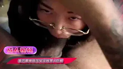 乖巧亚裔媚黑眼镜媚母狗被黑人压头深喉抽插喉咙 大黑屌后入无套猛操到高潮抽搐 封面