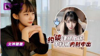 美女救夫心切约谈律师不料被内射中出 封面