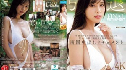 JUR-053 上羽绚引退。细细体验呼吸就散发性感魅力的J罩杯巨乳最后性交，南国内射纪录片 上羽绚 封面