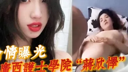 偷情曝光广西护士学院蒋欣怿勾引闺蜜男友遭报应被高强度性爱操得神志不清 全集 封面