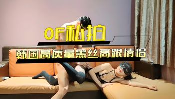 高质量黑丝高跟情侣 OF私拍 封面