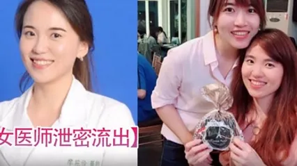 女医师泄密流出牛逼大了大佬约高高在上的医师床上反差极大 全集 封面