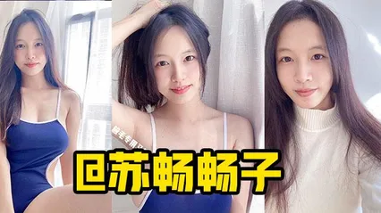 π366 肤白奶大长得俏，国产高质量女优 封面