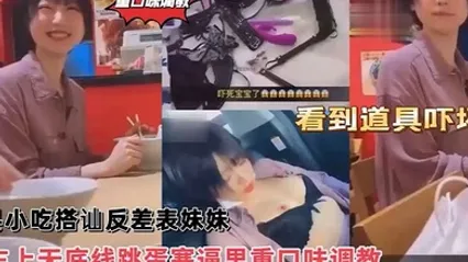 沙县小吃搭讪反差婊可爱妹妹，车上无底线跳蛋塞逼里，看到道具吓坏了！ 全集 封面