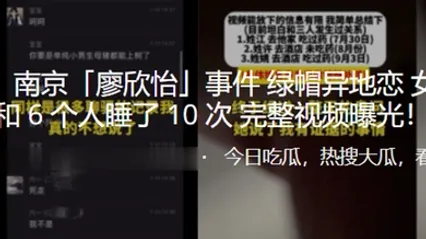 炸裂事件绿帽异地恋女朋友和6个人睡了10次完整视频曝光 全集 封面