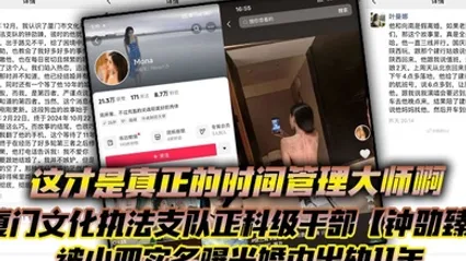 这才是真正的时间管理大师啊厦门文化执法支队正科级干部钟劭臻被小四实名曝光婚内出轨11年甚至脚踏四条船 全集 封面
