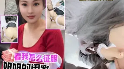 抖阴风 看我如何征服姐姐的闺蜜 在野外就直接蹲下口交吃鸡 撅起屁股求着我大屌插入骚逼狂操 这女人真是骚 封面