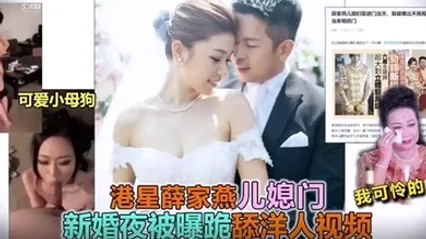 云盘泄密新婚之夜新娘居然给老公戴绿帽 全集 封面