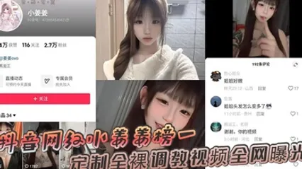 抖音网红小姜姜榜一定制全裸调教视频全网曝光 全集 封面