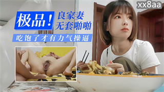 偷情极品良家人妻 封面