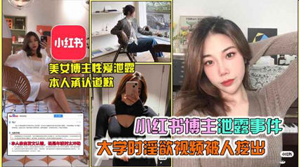 极品网红穿搭博主早期淫乱约炮性爱视频 封面