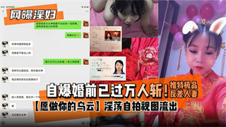 自爆婚前已过万人斩！ 封面