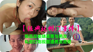 经典杭州门事件极品反差婊莫菁遭男友泄密 封面