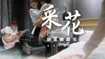 高挑妹子被操哭，持续输出爆插，妹子直呼受不了 封面