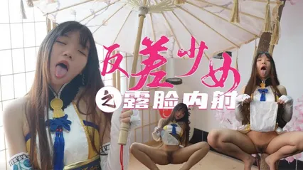 极品反差美少女coser小余爆操粉穴中出 封面