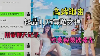 高端泄密，极品 封面