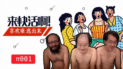 水果派 001 美女与野兽！啊不！美女与猪猡！ 封面