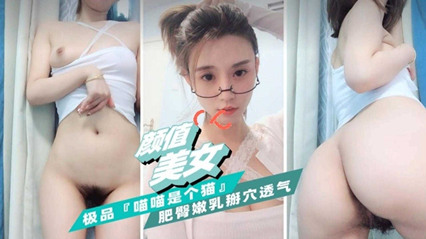 极品肥臀嫩乳掰穴透气 封面
