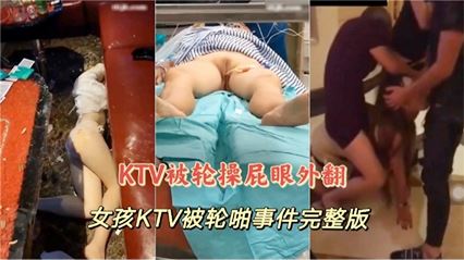 女孩KTV被轮啪事件完整版 封面