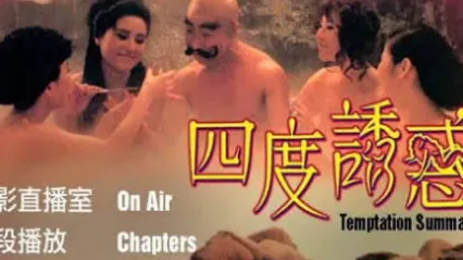 四度诱惑TemptationsummaryII 封面