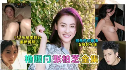 张柏芝性感艳照粉嫩乳头制服诱惑 封面