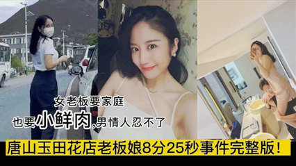 温州花点风韵老板娘美人妻叶丛事件完整版 封面