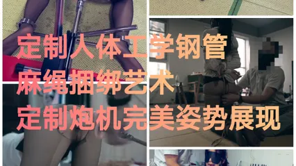 定制人体工学钢管麻绳捆绑艺术 封面
