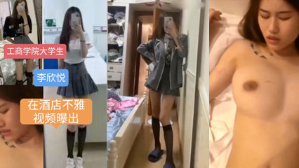 网曝黑料工商学院大学生李欣悦在酒店不雅视频爆出 封面