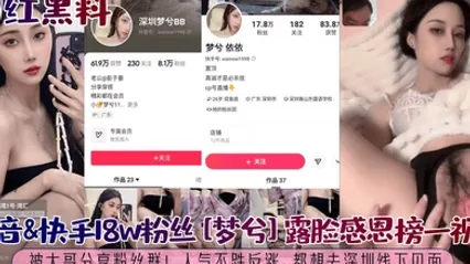 网红黑料抖音快手18w粉丝梦兮露脸感恩榜一视频被大哥分享粉丝群人气不跌反涨都想去深圳线下见面 全集 封面
