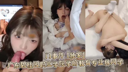 门事件_独家广东碧桂园职业学院学前教育专业林同学_黑料吃瓜 封面