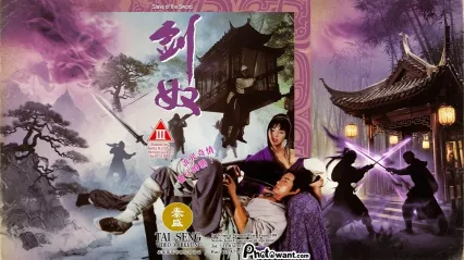 剑奴Slaveofthesword1993 封面