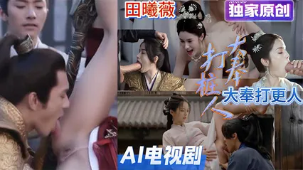 AI制作 大奉打更人 封面