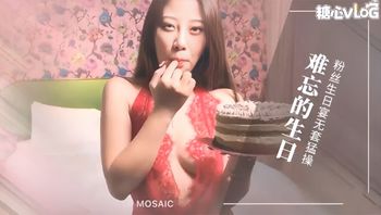 给粉丝难忘的生日无套输出后入深插 封面