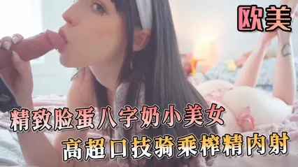 欧美精致高颜值巨乳美女 床上展现极致口交技巧 主动骑乘无套大屌扭动榨精 被激烈爆操后内射中出 封面