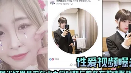 性爱视频曝光韩国当红男星安在山大学时期与前女友激情野战 大尺度视频吓哭女粉丝！ 全集 封面