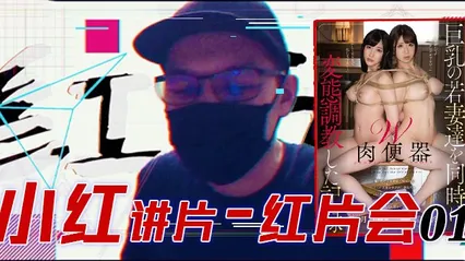 水果派079 [红⽚汇01]巨乳调教全记录！ 封面