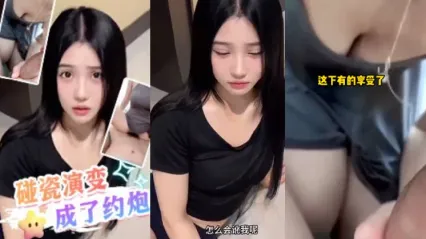 抖阴风 美女碰瓷碰一碰演变成了了约炮 二话不说脱下我裤子口交吃鸡 女上位骑乘扭动榨精 封面