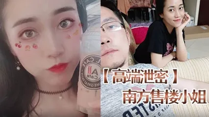 高端泄密南方售楼小姐赵一蕊与胡子哥啪啪流出 全集 封面