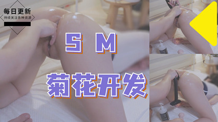 妹子身材真，好菊花开发到小成境界了 封面