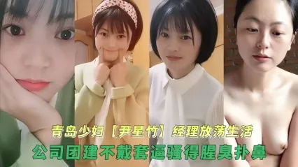 极品少妇经理 伊星竹 背着老公外头偷情视频流出 没戴套鸡巴粗暴抽插骚逼浪荡叫喊 腥臭味混着精液味直冲脑门 封面