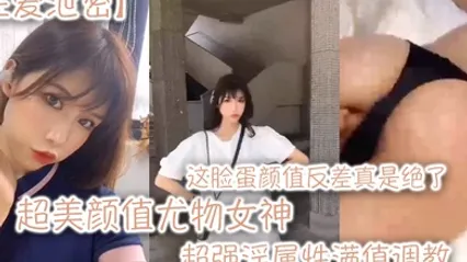 性爱泄密超美颜值尤物女神这脸蛋颜值反差真是绝了超强淫属性满值调教 全集 封面