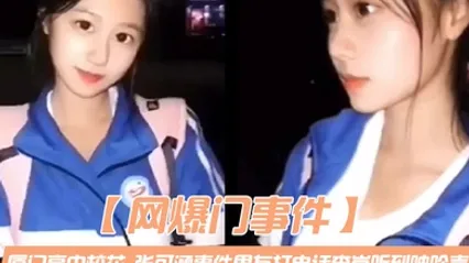 网爆门事件厦门高中校花_张可涵事件男友打电话查岗听到呻吟声谎称在自慰 全集 封面