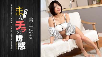 满满的诱惑被可爱的妈妈迷住的朋友 封面