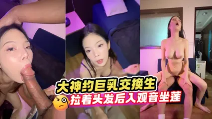 蒙脸大神约操巨乳美女交换生 真实露脸激情口交吃鸡 拉着头发猛烈后入抽插狠操 上位骑乘观音坐莲式榨精 封面