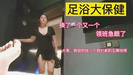 兄弟足浴保健点王牌女技师扑倒就干 封面