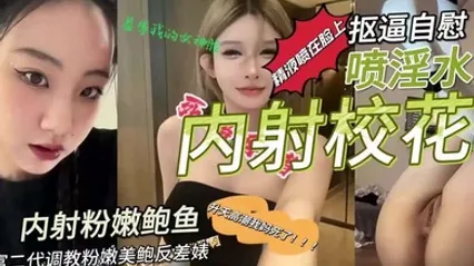 富二代调教粉嫩美鲍反差婊抠逼自慰喷淫水内射 全集 封面